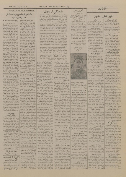 پرونده:Ettelaat13270513.pdf