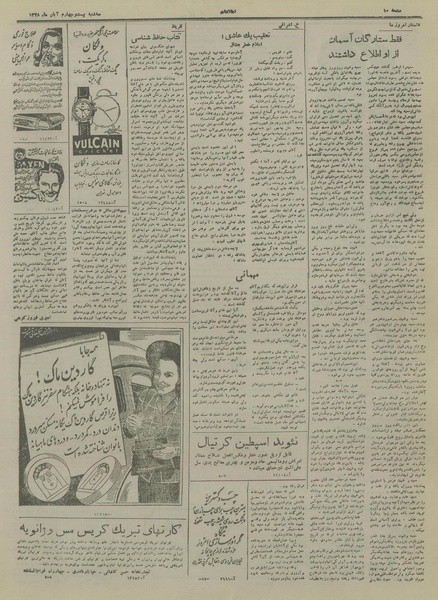 پرونده:Ettelaat13280824.pdf