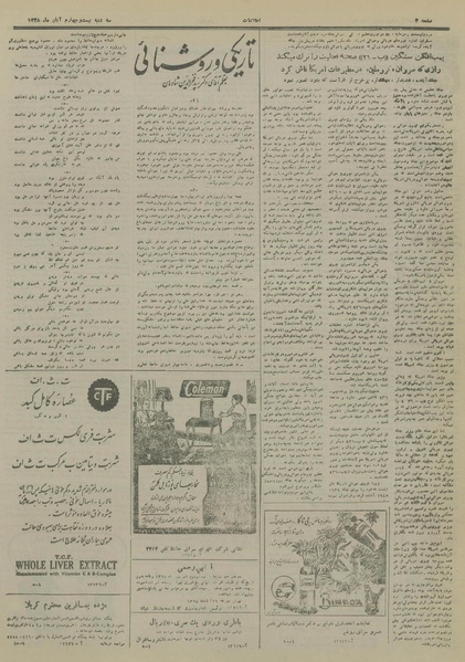 پرونده:Ettelaat13280824.pdf