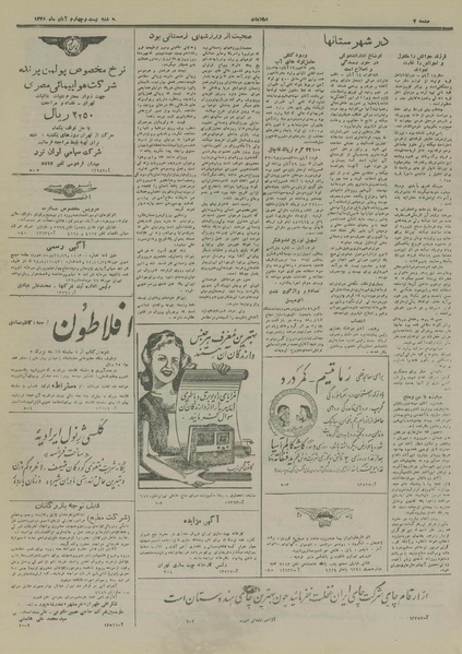 پرونده:Ettelaat13280824.pdf