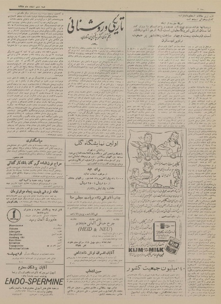 پرونده:Ettelaat13281206.pdf