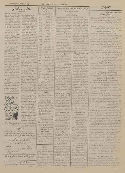 پرونده:Ettelaat13281206.pdf