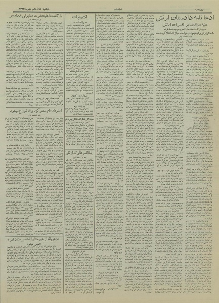 پرونده:Ettelaat13330712.pdf