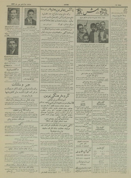 پرونده:Ettelaat13330712.pdf