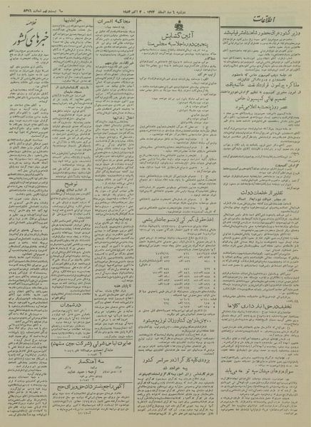 پرونده:Ettelaat13330712.pdf