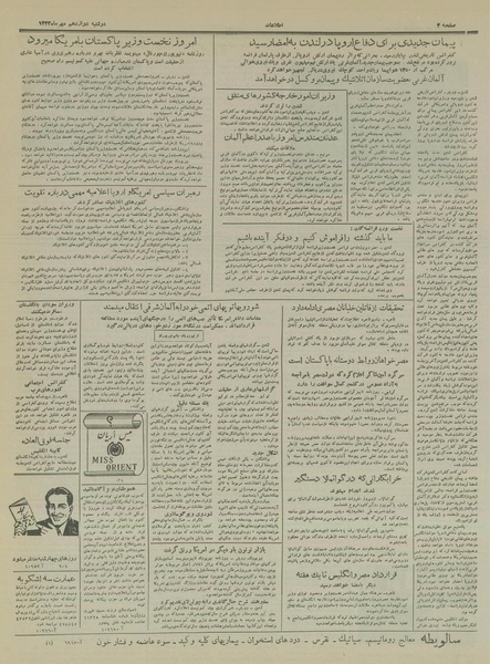 پرونده:Ettelaat13330712.pdf