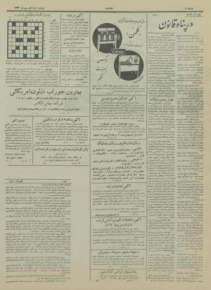 پرونده:Ettelaat13330712.pdf