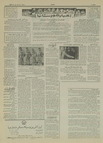 پرونده:Ettelaat13330712.pdf