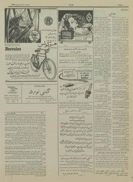 پرونده:Ettelaat13330712.pdf