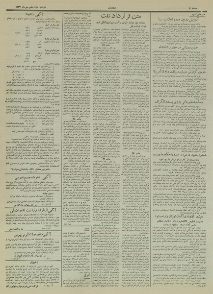 پرونده:Ettelaat13330712.pdf