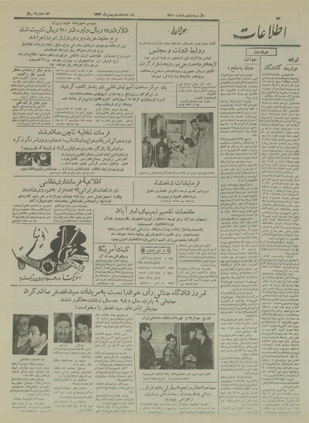 پرونده:Ettelaat13331117.pdf