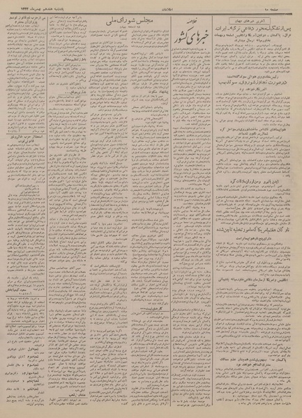 پرونده:Ettelaat13331117.pdf