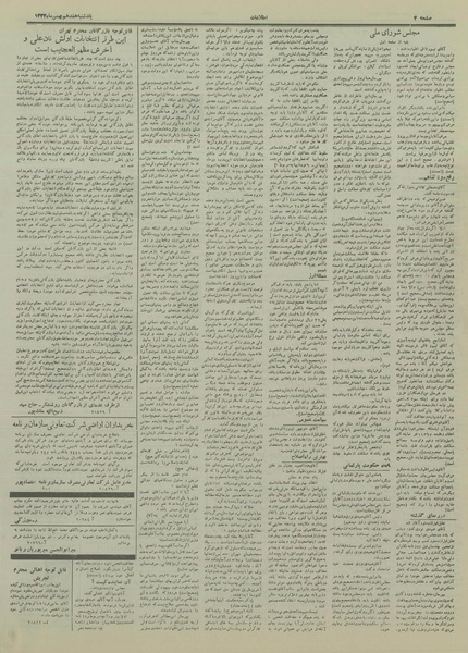 پرونده:Ettelaat13331117.pdf