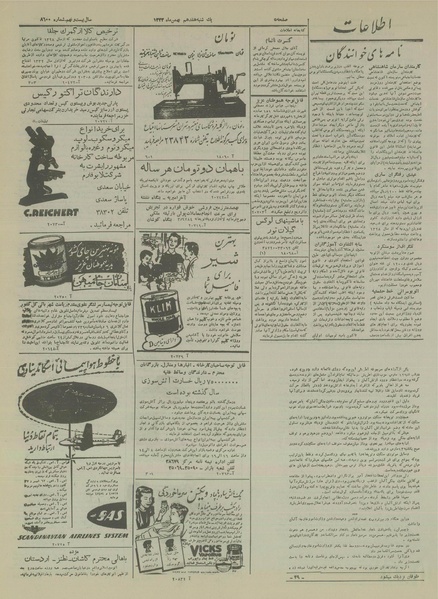 پرونده:Ettelaat13331117.pdf