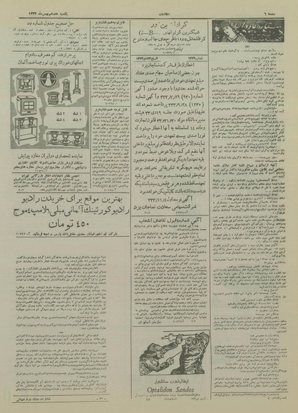 پرونده:Ettelaat13331117.pdf