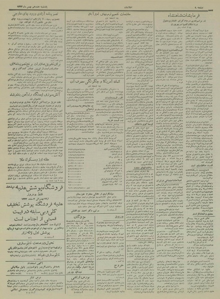 پرونده:Ettelaat13331117.pdf