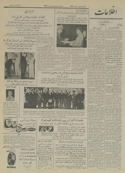 پرونده:Ettelaat13340120.pdf