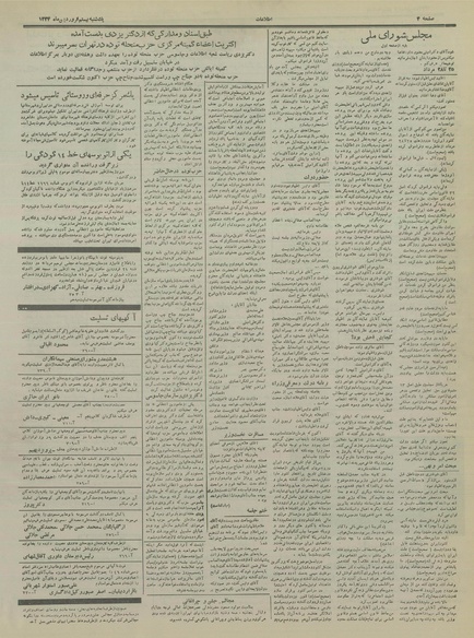 پرونده:Ettelaat13340120.pdf