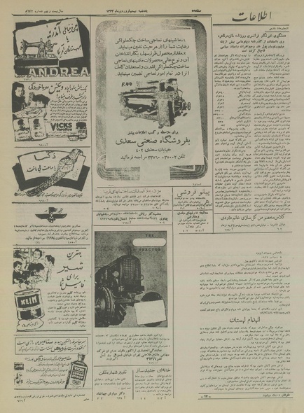 پرونده:Ettelaat13340120.pdf