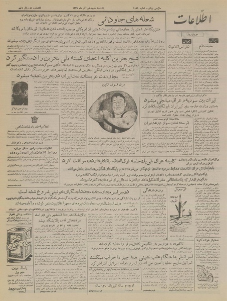 پرونده:Ettelaat13350918.pdf