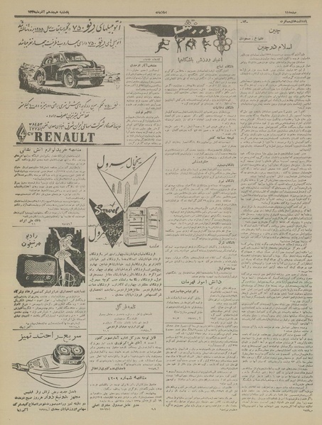 پرونده:Ettelaat13350918.pdf