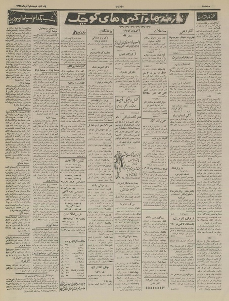 پرونده:Ettelaat13350918.pdf