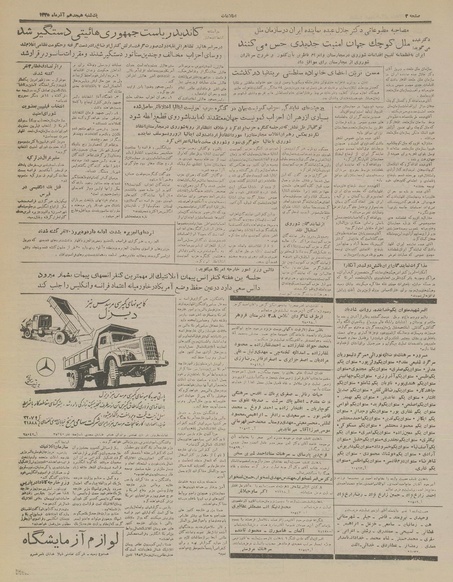 پرونده:Ettelaat13350918.pdf