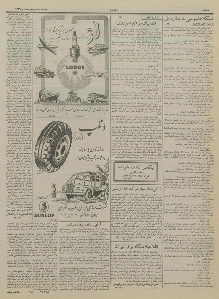 پرونده:Ettelaat13361225.pdf