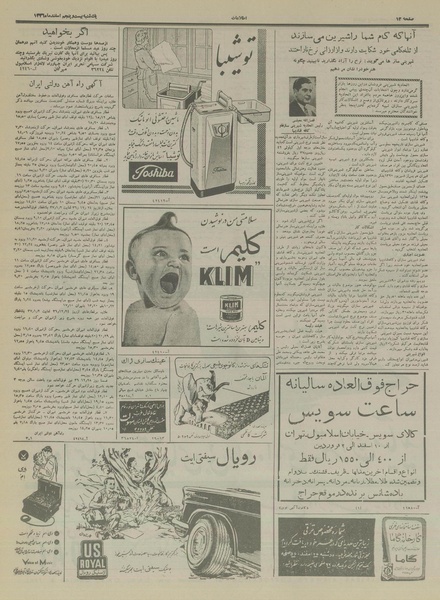 پرونده:Ettelaat13361225.pdf