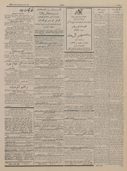 پرونده:Ettelaat13361225.pdf