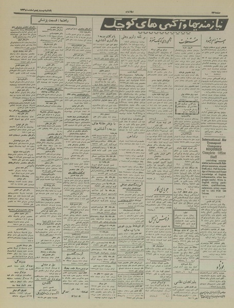 پرونده:Ettelaat13361225.pdf