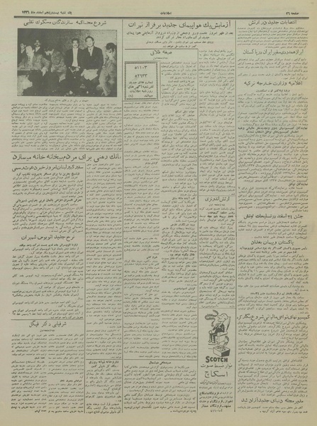 پرونده:Ettelaat13361225.pdf