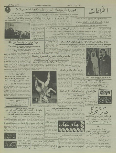 پرونده:Ettelaat13370112.pdf