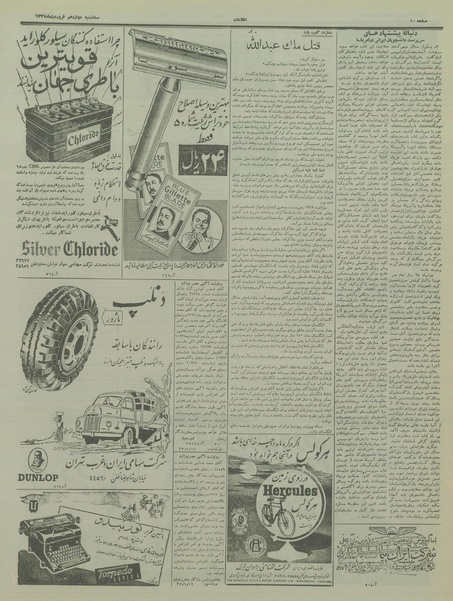 پرونده:Ettelaat13370112.pdf