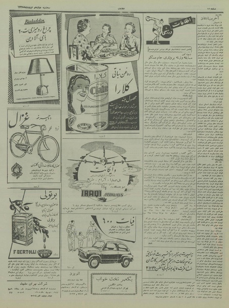 پرونده:Ettelaat13370112.pdf