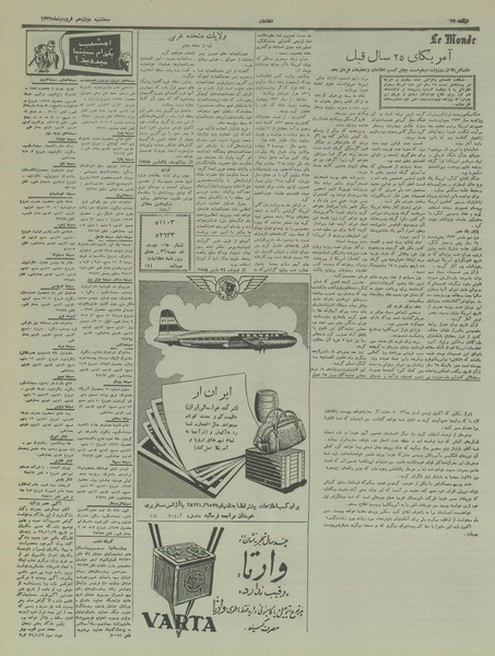 پرونده:Ettelaat13370112.pdf