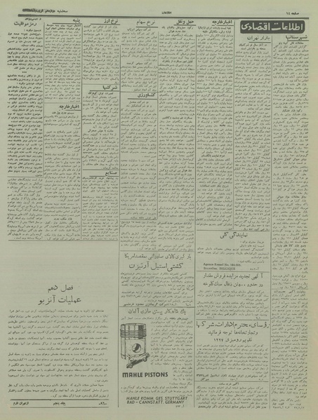 پرونده:Ettelaat13370112.pdf