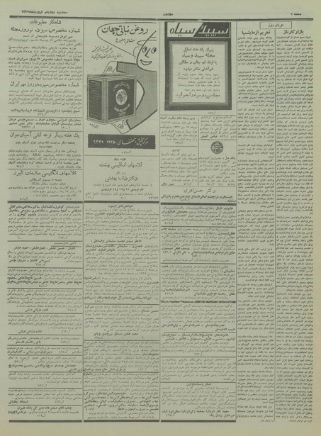 پرونده:Ettelaat13370112.pdf