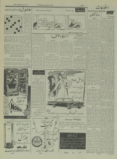 پرونده:Ettelaat13370112.pdf