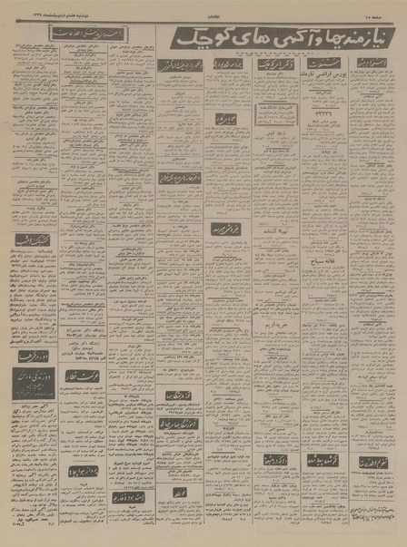 پرونده:Ettelaat13370208.pdf