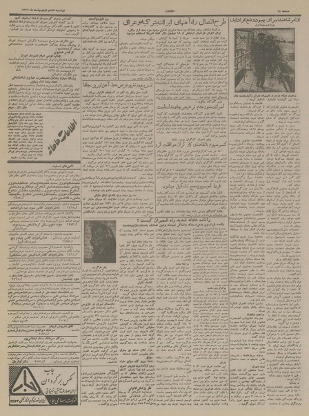 پرونده:Ettelaat13370208.pdf