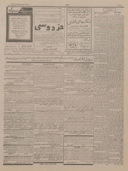 پرونده:Ettelaat13370208.pdf