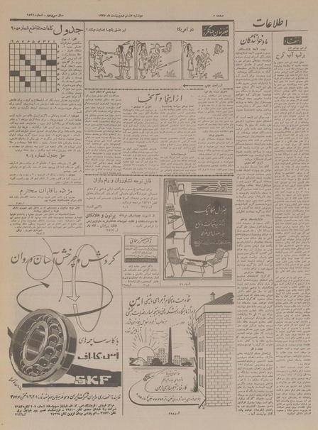 پرونده:Ettelaat13370208.pdf