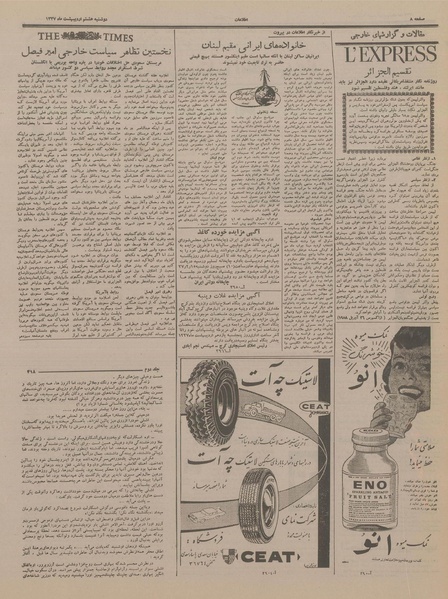 پرونده:Ettelaat13370208.pdf