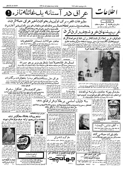 پرونده:Ettelaat13370924.pdf