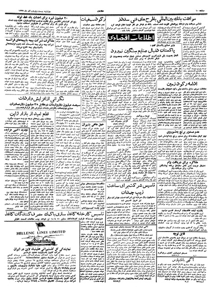 پرونده:Ettelaat13370924.pdf