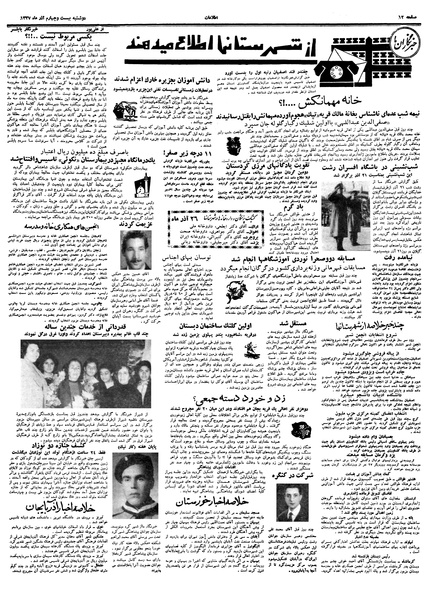پرونده:Ettelaat13370924.pdf