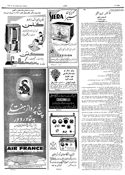 پرونده:Ettelaat13370924.pdf