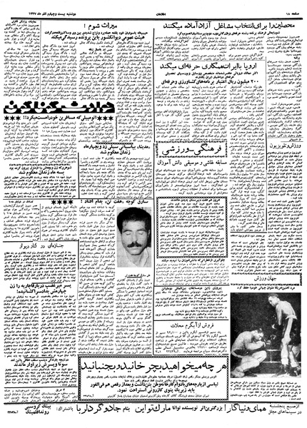 پرونده:Ettelaat13370924.pdf