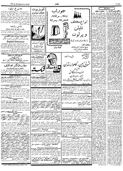 پرونده:Ettelaat13370924.pdf